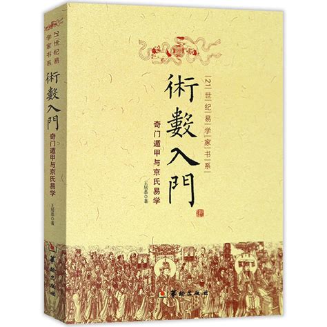 術數入門|【術數入門】術數初階秘笈：輕鬆上手，窺見命理玄妙